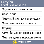 My Wishlist - furryfox