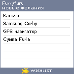 My Wishlist - furryfury