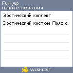 My Wishlist - furryup