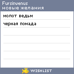 My Wishlist - fursinvenus