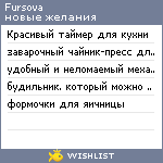 My Wishlist - fursova