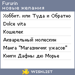 My Wishlist - fururin