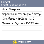 My Wishlist - fury21