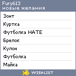 My Wishlist - fury613