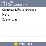 My Wishlist - fury_fur