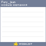 My Wishlist - fury_jean