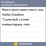 My Wishlist - furyheart