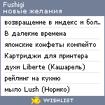 My Wishlist - fushigi