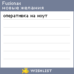 My Wishlist - fusionax