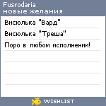 My Wishlist - fusrodaria