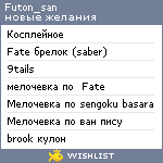 My Wishlist - futon_san