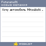 My Wishlist - futurama91