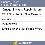 My Wishlist - future_fairy