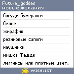 My Wishlist - future_goddes