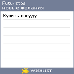 My Wishlist - futuristos