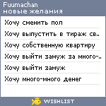 My Wishlist - fuumachan