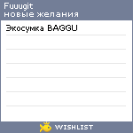 My Wishlist - fuuugit