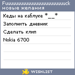 My Wishlist - fuuuuuuuuuuuuuuuuuuuuuuuuck