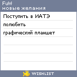 My Wishlist - fuw