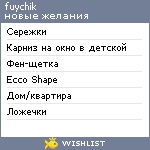 My Wishlist - fuychik