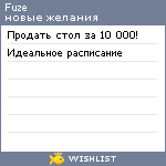 My Wishlist - fuze