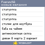 My Wishlist - fverunchik