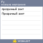 My Wishlist - fy