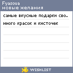 My Wishlist - fyasova