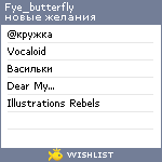 My Wishlist - fye_butterfly