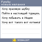 My Wishlist - fymrby