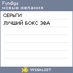 My Wishlist - fyndiga