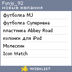 My Wishlist - fynjy_92