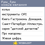 My Wishlist - fynx_fynx