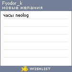 My Wishlist - fyodor_k