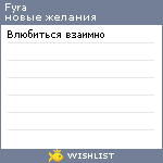 My Wishlist - fyra