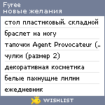 My Wishlist - fyree