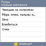 My Wishlist - fyriya