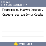 My Wishlist - fyunie