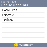 My Wishlist - fyutk1324