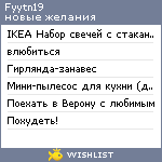 My Wishlist - fyytn19