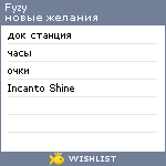 My Wishlist - fyzy