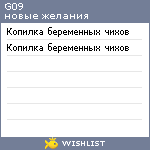 My Wishlist - g09