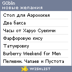 My Wishlist - g0blin