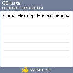 My Wishlist - g0rusta