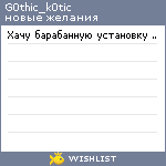 My Wishlist - g0thic_k0tic