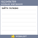 My Wishlist - g123456789