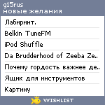 My Wishlist - g15rus