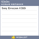 My Wishlist - g3n0m