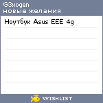 My Wishlist - g3xogen