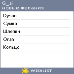 My Wishlist - g_al